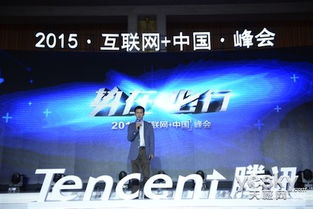 腾讯QQ峰会聚焦“互联网+民生” 以科技创新打造智慧生活新生态