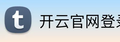 开云官网登录 Logo